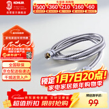 科勒（KOHLER）手持花洒软管304#不锈钢软管12067T-CP浴室配件 1.5米