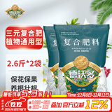 德沃多三元复合肥5.2斤蔬菜农用种菜花肥料盆栽果树有机化肥氮磷钾肥