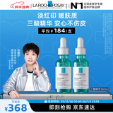 理肤泉【孙颖莎推荐】三酸精华30ml*2支装 水杨酸褪油痘护肤品 直播专属