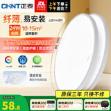 正泰（CHNT）led全光谱室内吸顶灯客厅卧室主灯高显色护眼书房灯三防阳台灯 【两件98折】白雪PLUS-白光-24W两只装