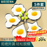 拜杰不锈钢煎蛋神器 煎蛋模具心形花形星形圆形DIY煎蛋模型五只装