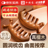 中稳堂 小海豚按摩梳头部经络梳面部耳刮按摩棒提拉面部按摩眼周放松颈椎多功能宽齿梳经络按摩檀木梳