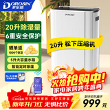 多乐信（DOROSIN）家用除湿机/抽湿机 除湿量20升/天 卧室轻音除湿吸湿器APP智控地下室干燥机ER-20ES  