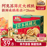 三只松鼠量贩装草本核桃礼盒1000g 纸皮核桃每日坚果零食 团购送礼
