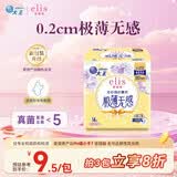 爱璐茜（elis）大王迷你卫生巾日用光羽奢适极薄棉柔 180mm 14片瞬吸护垫姨妈巾