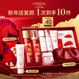 欧莱雅复颜水乳新年礼盒套装抗皱紧致补水保湿护肤品化妆品生日新年礼物