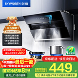 创维（Skyworth）抽吸排油烟机家用侧吸式700小尺寸大吸力以旧换新家电国家补贴20%厨房脱排自净清洗Y123可配燃气灶