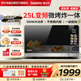 Galanz格兰仕不锈钢内胆空气炸锅微波炉烤箱一体机三合一25升变频微波炉一级能效G90F25YeSXLV-AR(G0)