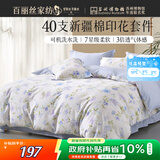 百丽丝四件套纯棉100%棉全棉床上用品四件套夏季被套床单双人高端轻奢高级感1.8m床
