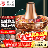 郭一元铜火锅紫铜加厚数字显示铜锅具家用插电纯铜锅老北京涮羊肉鸳鸯锅 数显插电 单味锅 6-8人 34cm