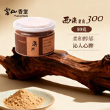 富山香堂（FushanKodo）正宗天然古法熏香粉西澳300老山檀香粉纯家用室内打篆香薰粉 80g