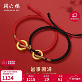 周六福3D硬金足金黄金转运珠手绳男女诸事圆满定价 红绳 约0.76g礼物