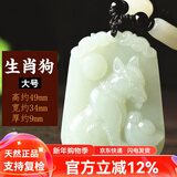 普生祥和田玉吊坠十二生肖天然玉男女情侣本命年马玉佩 生肖狗大号 和田玉生肖吊坠，配证书