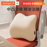 尼拉腰靠办公室靠垫座椅工位久坐神器腰托靠枕靠背垫腰部支撑腰垫护腰 中凸腰靠【象牙白】舒享护腰