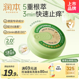 润本（RUNBEN）紫草膏15g 止痒膏 舒缓消包 蚊虫叮咬 叮包舒痒  随机发货