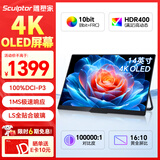 雕塑家14英寸便携式显示器4K OLED屏100%DCI-P3高色域 手机电脑笔记本副屏Ps5一线直连扩展屏MU140LH