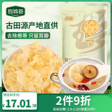 珍锦荟银耳碎200g 白木耳叶丑耳 易煮易糯 银耳莲子百合粥配料