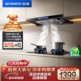 创维（Skyworth）欧式顶吸抽吸排油烟机智能变频家用三腔净烟T型变频32大吸力以旧换新 自清洗Y025
