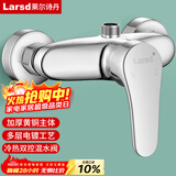 莱尔诗丹（Larsd）淋浴混水阀淋浴龙头花洒混水器铜主体卫浴冷热花洒开关LD10112