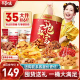 百草味坚果零食礼盒6斤/35件 3102g巨型零食大礼包果干肉年货送礼团购
