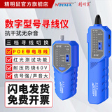 精明鼠NF-168V 测线器专业测线仪多功能网线检测仪网络寻线仪测信号通断工具测试仪巡查线带红光笔