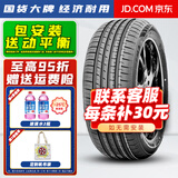 胎小强推荐【热销】 耐磨耐用轮胎 205/55R16速腾朗逸卡罗拉宝骏730 汽车轮胎