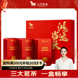 八马茶业鸿运当头三大红茶组合 金骏眉正山小种等180g茶叶礼盒 送礼
