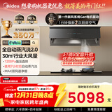 美的（Midea）【小西梅】油烟机 全自动蒸汽洗2.0 30大风量顶侧一体 变频聚能舱燃气灶具抽吸脱排烟机AK11+NH529