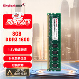 金百达（KINGBANK）8GB DDR3 1600  台式机内存条
