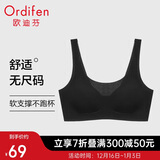 欧迪芬无尺码内衣女无痕无钢圈文胸背心式可睡眠XB3521