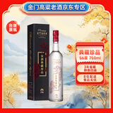 金门高粱 典藏珍品 清香型白酒 56度750ml单瓶盒装 窖藏三年 商务宴请送礼 