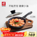 双立人（ZWILLING）不粘锅平底煎锅煎蛋锅煎饼锅牛排锅Motion L20cm家用一人食小锅