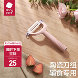 babycare 辅食刀具套装 婴儿辅食机料理工具婴儿多功能一体研磨器 陶瓷辅食刨刀-馥郁粉