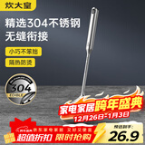 炊大皇 锅铲 304不锈钢炒菜铲小号铲子一体全钢真空手柄铁锅无涂层锅用