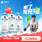 外星人电解质水0糖0卡饮料 500mL*20 荔枝海盐*6+白桃*6+青柠*8 整箱装