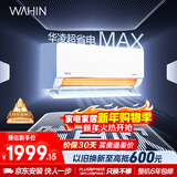 华凌空调 超省电MAX大1.5匹 新一级能效 巨省电变频冷暖空调智能挂机 家电国家补贴 KFR-35GW/N8HL1MAX