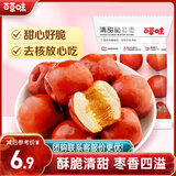 百草味脆冬枣35g/袋 黄骅无核酥脆红枣干休闲食品特产办公室零嘴小吃