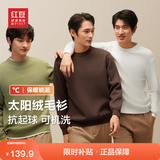 红豆【太阳绒】旷野美拉德针织衫男可机洗加绒毛衣男黑色打底衫毛衫男 【加绒圆领】O5赤灵橘 XL 50 【推荐145-160斤】