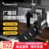 闪克（maono）动圈麦克风话筒内置声卡直播配音录音唱歌USB卡侬接口天王芯闪客PD400X 天王芯 PD400X(桌面款)