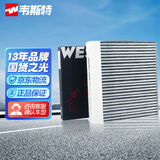 韦斯特活性炭空调滤清器MK9584(适配荣威i6/ei6/新能源emg6新名爵6)