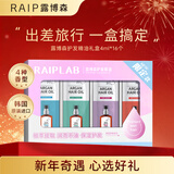 RAIPLAB露博森护发精油礼盒4ml*16片  出差旅行女防毛躁柔顺头油持久留香