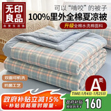 无印良品纯棉夏凉被100%新疆棉花空调被 可机洗水洗被芯全棉薄被子200x230