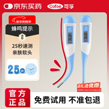 可孚电子体温计婴幼儿温度计人体腋下体温表医用高精度测温仪011K年货