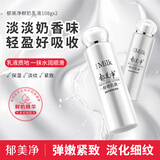 郁美净 鲜奶乳液108gx2秋冬护肤保湿补水乳液保湿紧致护肤品