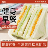 轻即鸡肉松牛油果三明治60g*15代餐早餐无糖精面包肥吐司减零食轻食品