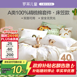 罗莱儿童婴幼儿A类床笠款男孩女孩床上用品三件套单人1.2米床 150*215cm