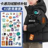 洁比世【撕下就粘 43款萌趣图】自粘羽绒服补丁贴衣服免缝修补贴可水洗