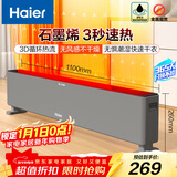 海尔（Haier）石墨烯踢脚线取暖器家用省电电暖器移动电暖气片客厅地暖速热烤火炉浴室防水 HNK-2223B 机械款
