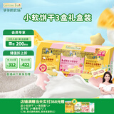 爷爷的农场高钙芝士小软饼干草莓味 宝宝儿童零食饼干 送礼礼盒60g*3盒