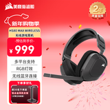 美商海盗船（USCORSAIR）  HS80 MAX 头戴式无线游戏耳机 蓝牙游戏耳机 杜比音效麦克风 三角洲行动 无畏契约 吃鸡神器黑色
